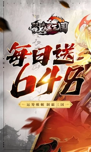 戳爆三国折游戏绿色版图1