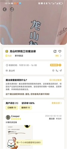 惜食魔法袋安卓版(2)