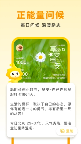小來早晚安最新版
