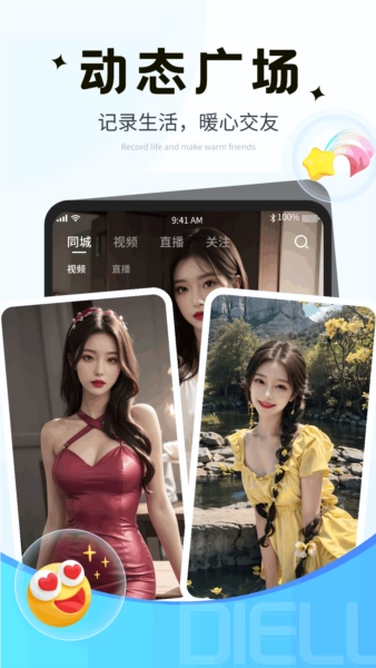 碟鹿安卓版截图0