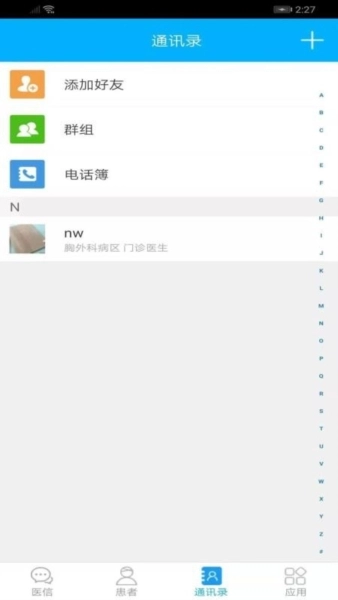 医信最新版软件下载