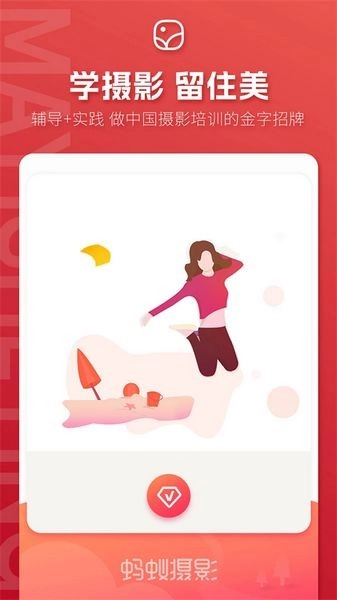 蚂蚁摄影安卓免费版图2