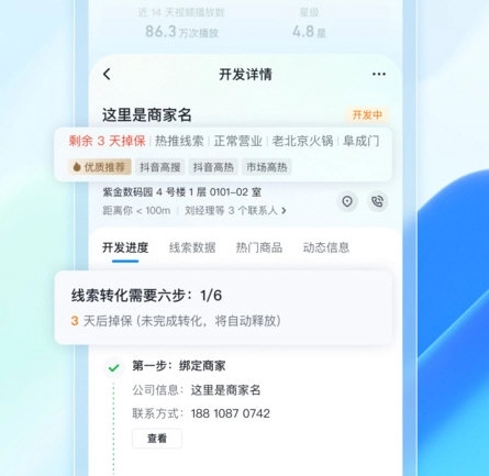 抖音销帮安卓版免费下载
