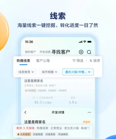 抖音销帮安卓版免费下载