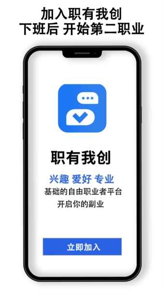 職有我創安卓版