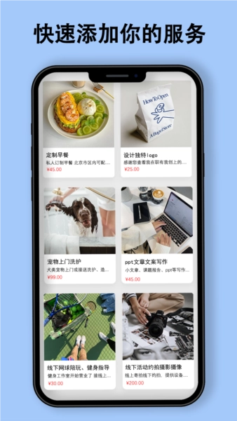 職有我創安卓版
