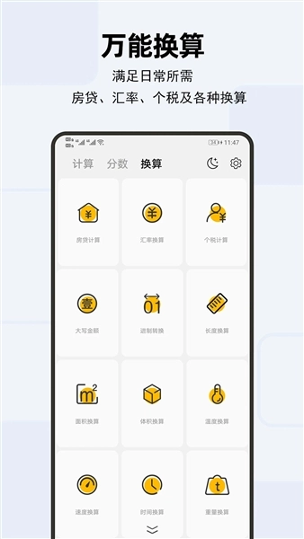 天天計算器