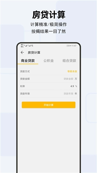 天天計算器