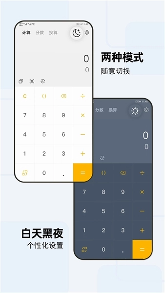天天計算器