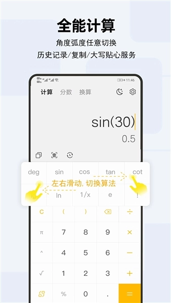 天天計算器