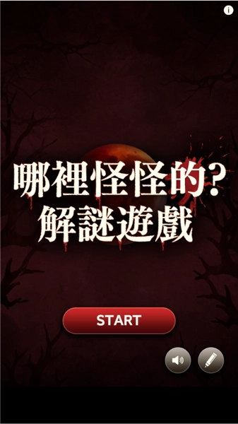 哪里怪怪的小游戏(1)