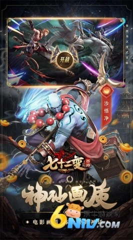 西游七十二变(2)