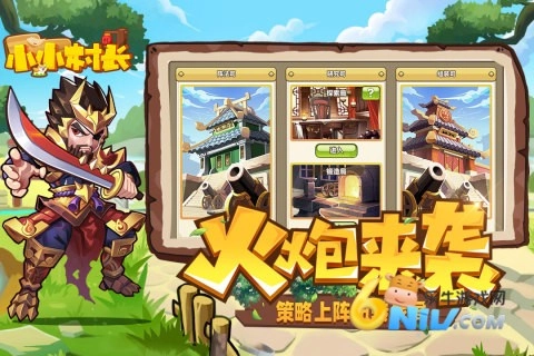 小小村长老版截图4