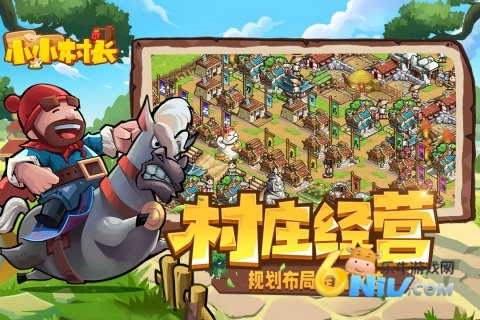 小小村长老版截图3