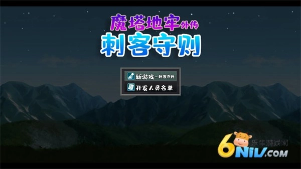 魔塔地牢外传刺客守则截图1