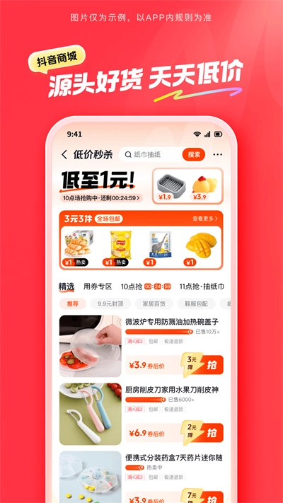 抖音商城无广告版图5
