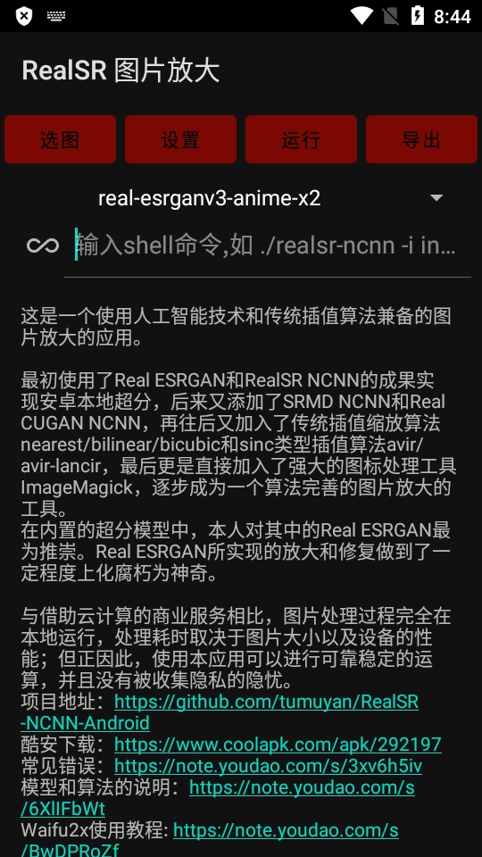 RealSR放大图片软件免费版(4)