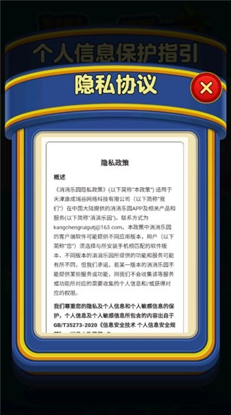 消消乐园正式版(3)