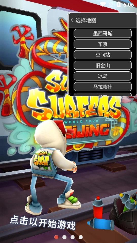 subwaysurfers可改地图版图4