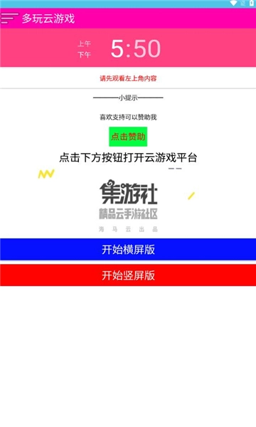 多玩云游戏截图3