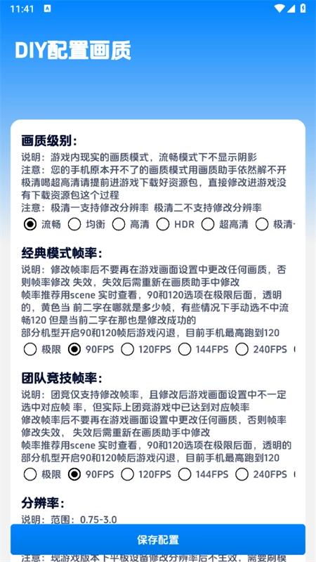 闪电画质工具(2)