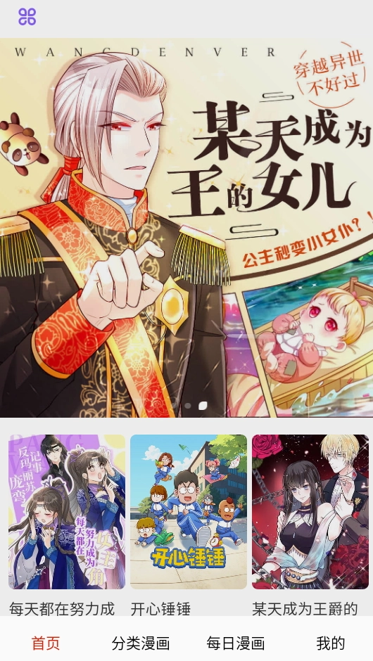 快读免费漫画大全最新版截图1