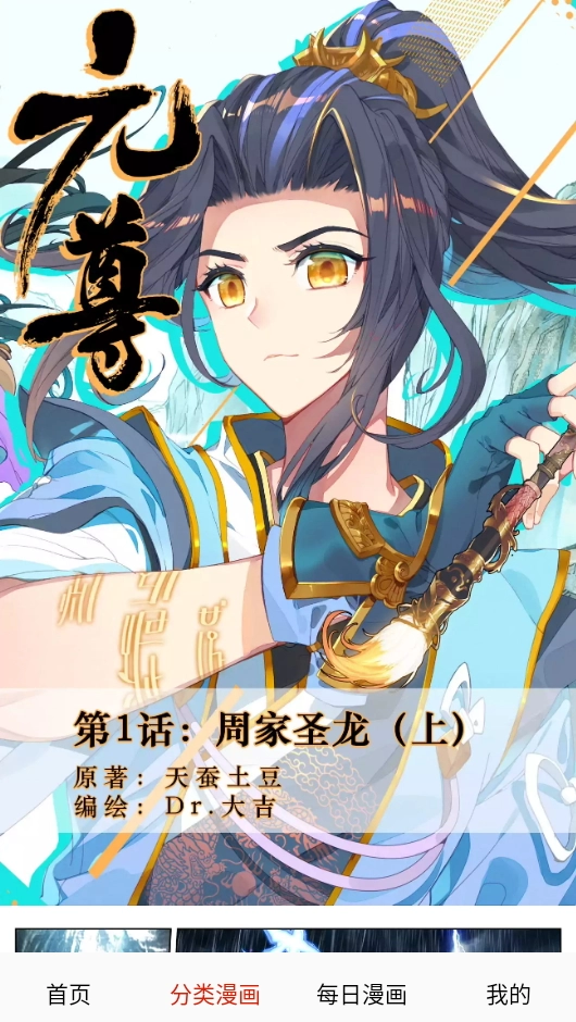 快读免费漫画大全最新版截图2