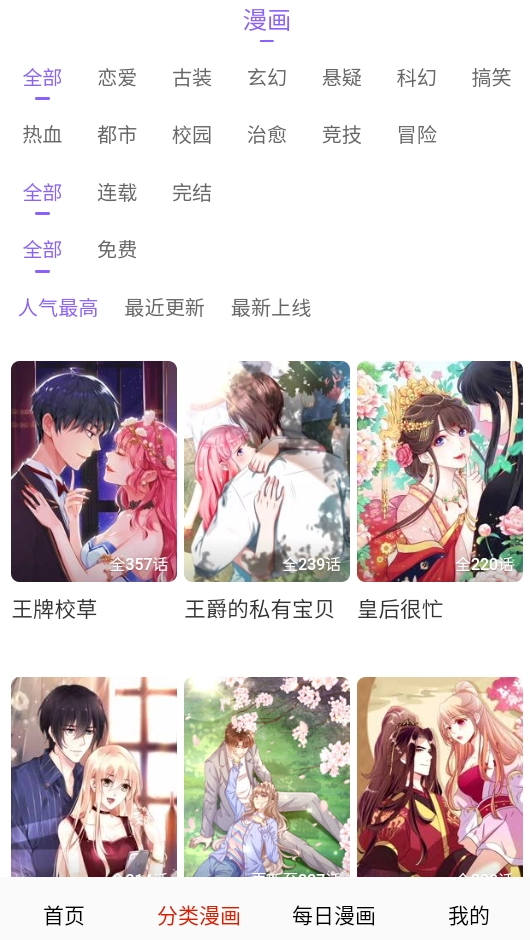 快读免费漫画大全最新版截图0