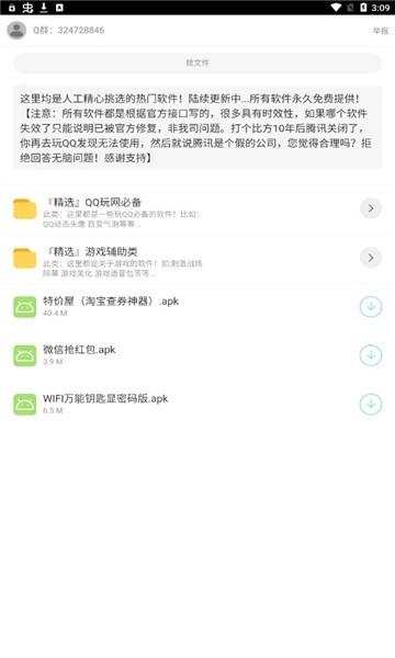 二弟软件库直装版图2