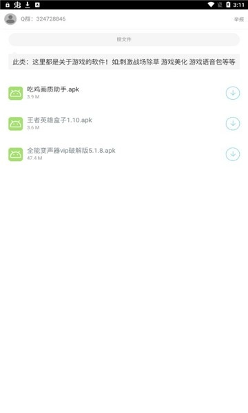 二弟软件库直装版图1