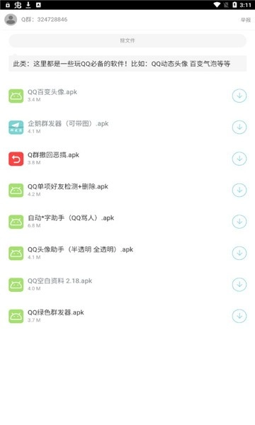 二弟软件库直装版图3