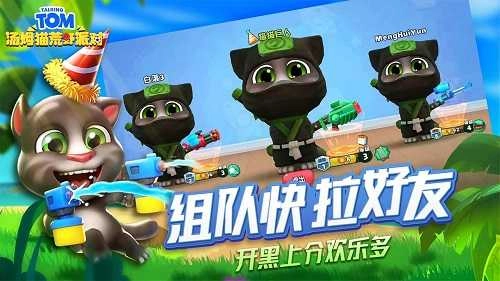 汤姆猫荒野派对正版图3
