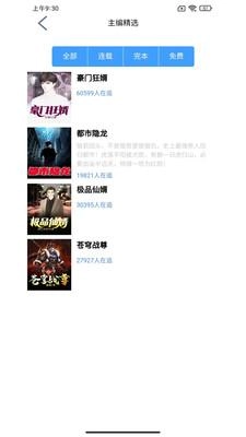 芝麻小说安卓版截图3