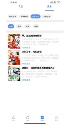 芝麻小说安卓版截图2