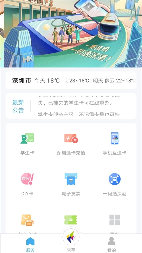 深圳通乘车码更新版(1)