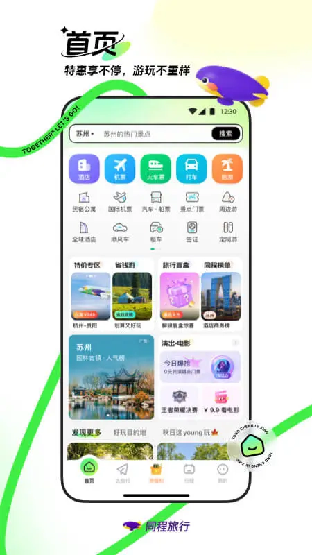 同程旅行安装最新版(4)