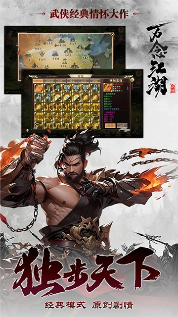 万念江湖手机免费版图1