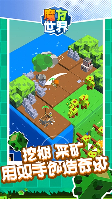 魔方世界游戏安装包图1