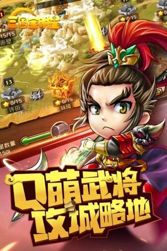 三国全明星原版图1