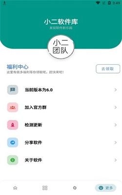 小二软件库图2
