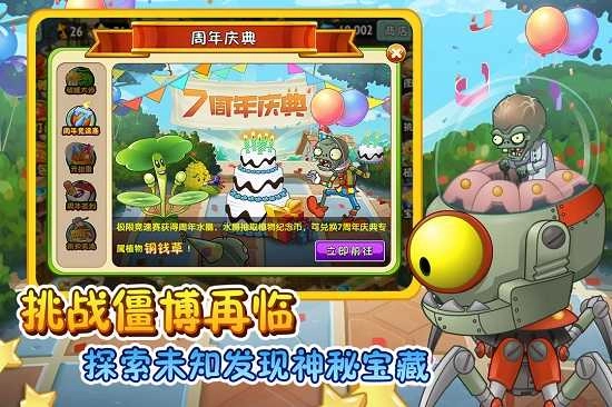 植物大战僵尸西游版(2)