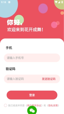 花开成舞 (1)