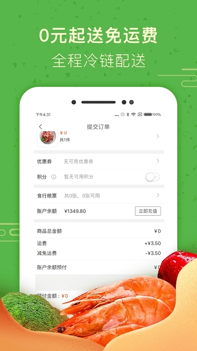 食行生鲜安装最新版(3)