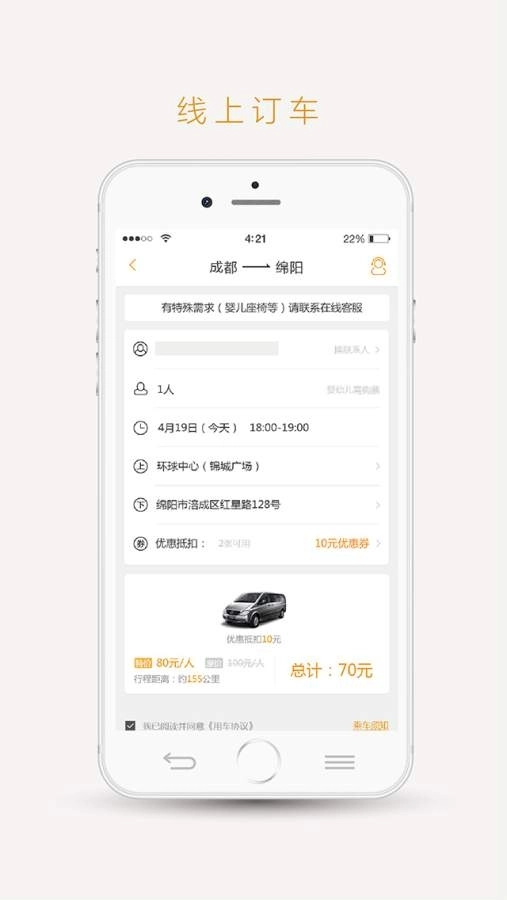 易来客运最新版(3)