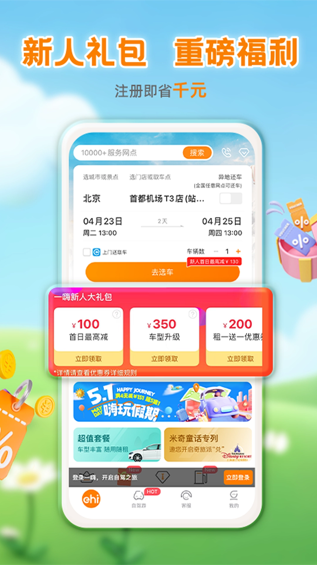 一嗨租车 (3)