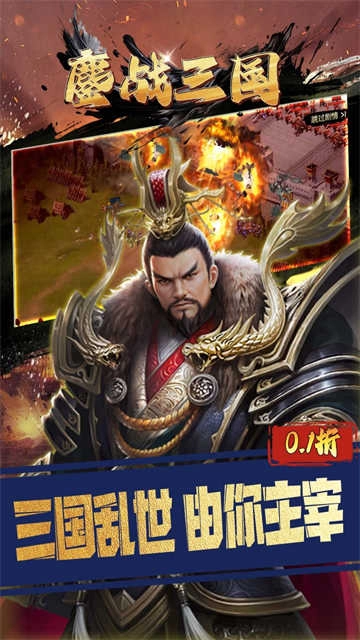 鏖战三国正版图2