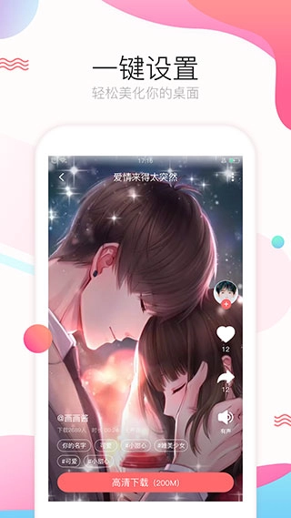 飛火動(dòng)態(tài)壁紙截圖2