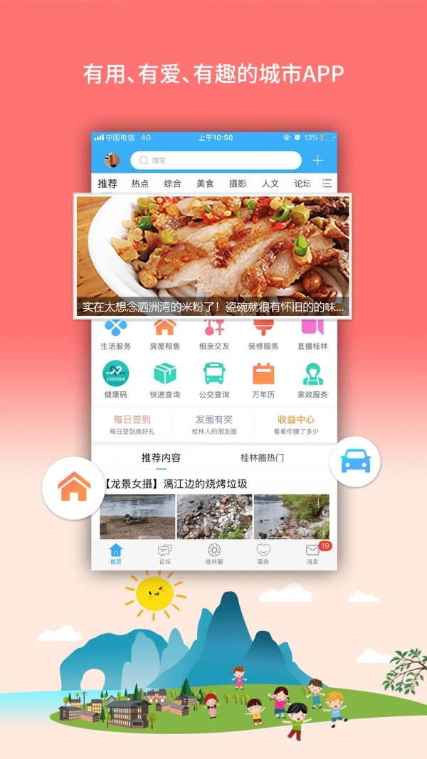桂林生活网安装最新版(3)