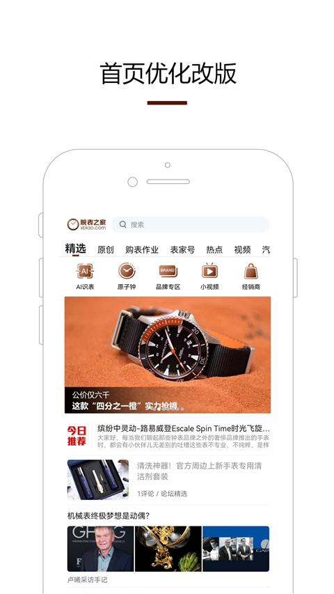 腕表之家免费版图1