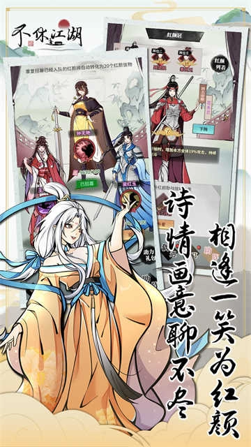 不休江湖 图2